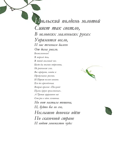 Алиса в Стране чудес. Алиса в Зазеркалье - фото 11