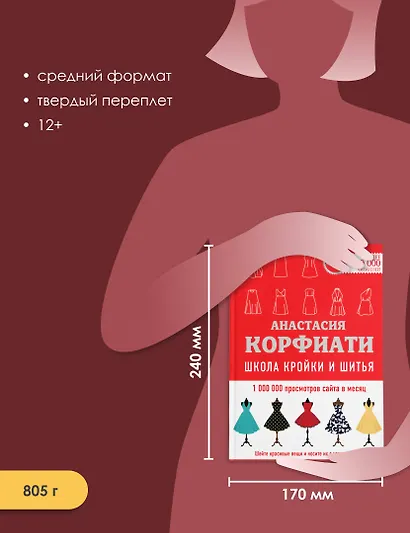 Школа кройки и шитья Анастасии Корфиати. Обновленное издание - фото 6