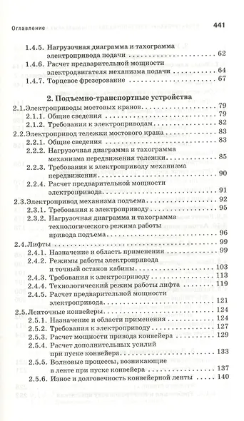 Проектирование электропривода промышленных механизмов. Учебн. пос. 1-е изд. - фото 3