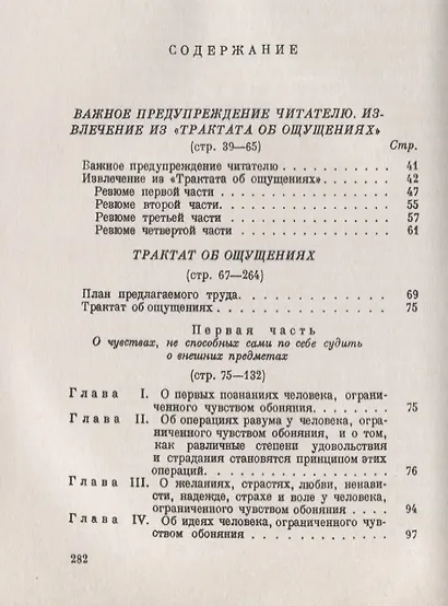 Трактат об ощущениях. Пер. с фр. / Изд.стереотип. - фото 2