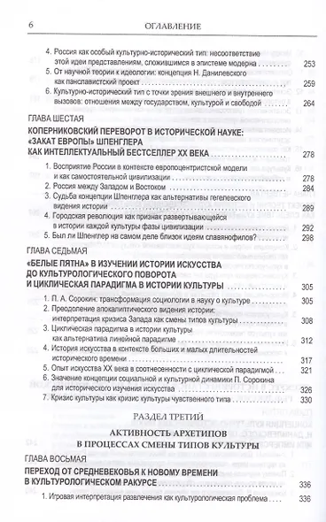 Искусство в ситуации культурологического поворота: методологические поиски. Монография - фото 6