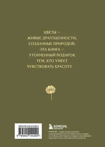Цветы в искусстве. Воспевание красоты - фото 2