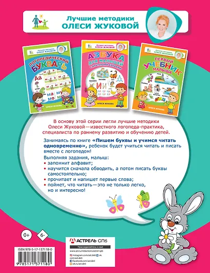 Пишем буквы и учимся читать одновременно - фото 2