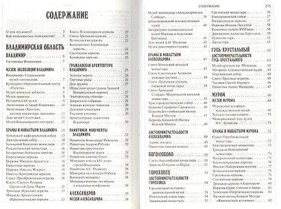 500 мест Золотого кольца которые нужно увидеть - фото 2