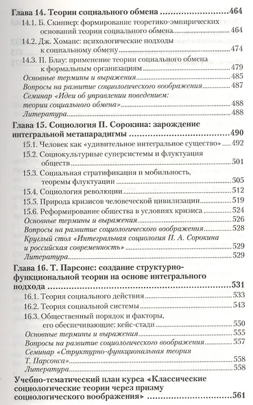 Социология. В 2 т. Т.1. Классические теории через призму социологического воображения : учебник для академического бакалавриата - фото 6