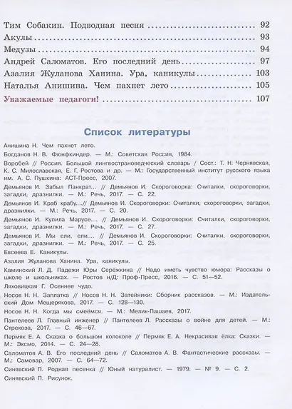 Грамотный читатель. Обучение смысловому чтению. 3-4 классы. Учебное пособие - фото 3