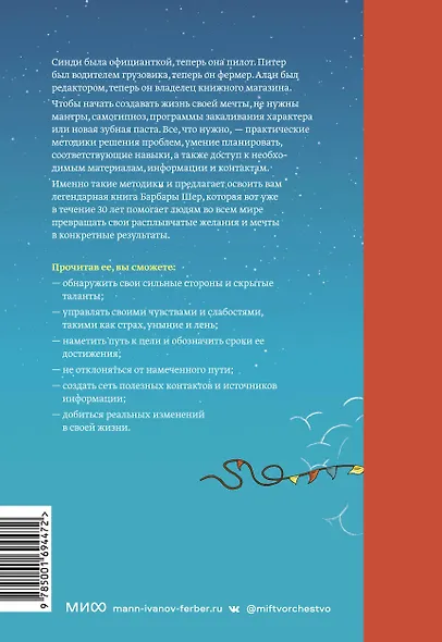 Мечтать не вредно. Как получить то, чего действительно хочешь - фото 2