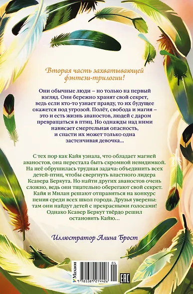 Зачарованные крылья - фото 2