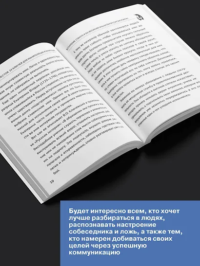 Язык жестов и мимика: 13 ключей для манипуляций и влияния - фото 6