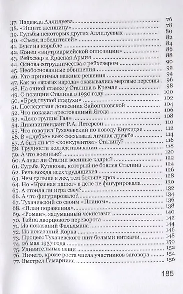 Михаил Тухачевский: «Тайна взлета и падения» - фото 3