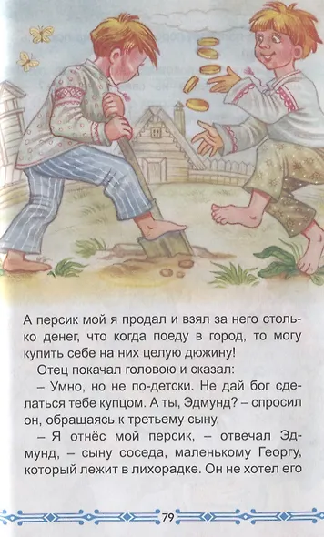 ВНЕКЛАССНОЕ ЧТЕНИЕ. РАССКАЗЫ РУССКИХ ПИСАТЕЛЕЙ - фото 5