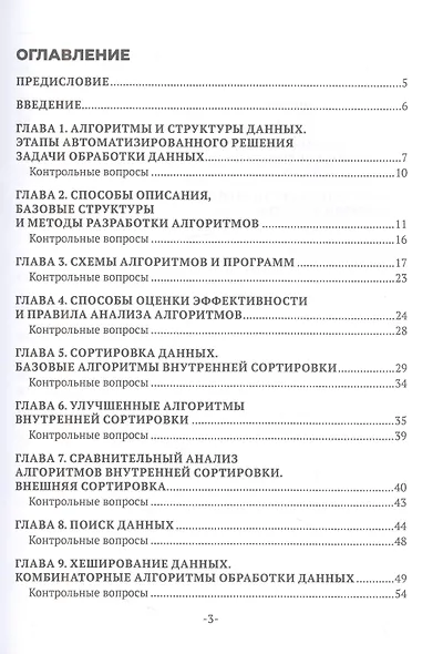 Структуры и алгоритмы обработки данных в системах автоматизации и управления - фото 2