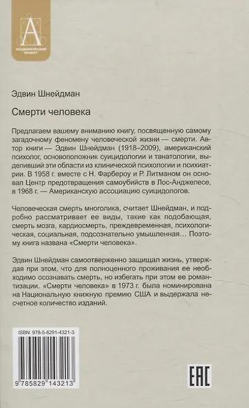 Смерти человека - фото 2