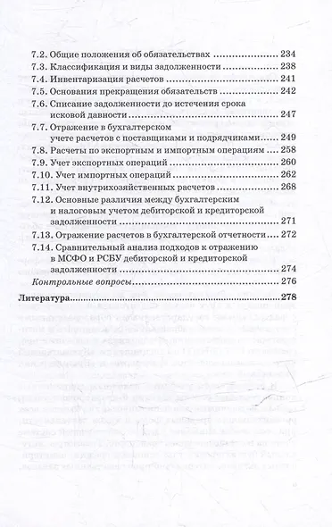 Бухгалтерский финансовый учет на железнодорожном транспорте. Часть 1: Учебник для бакалавриата и магистратуры - фото 6