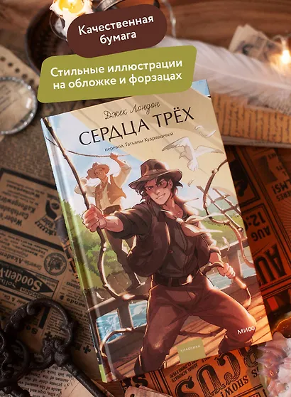 Сердца трех. Вечные истории. Young Adult - фото 5