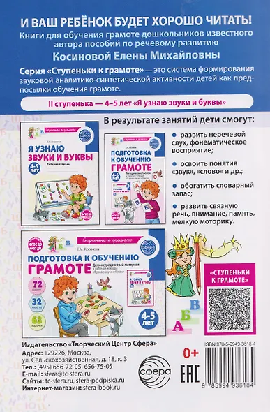 Подготовка к обучению грамоте детей 4-5 лет. Методическое пособие к рабочей тетради "Я узнаю звуки и буквы" - фото 2