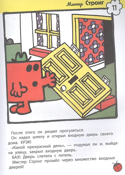 Мистер Мэн. Литтл Мисс - фото 4