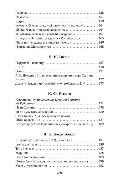 Поэты пушкинской поры - фото 5