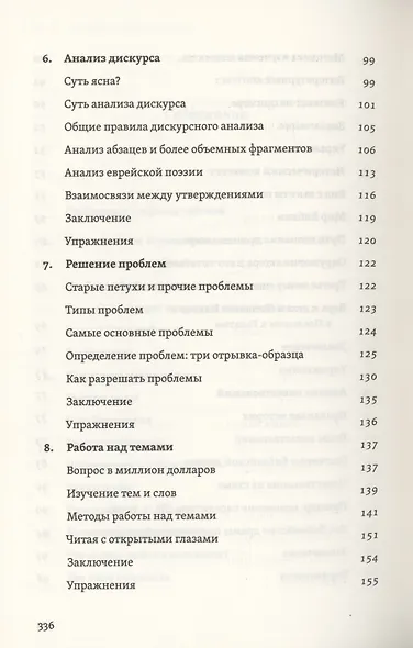 Постигая смысл Писания - фото 4
