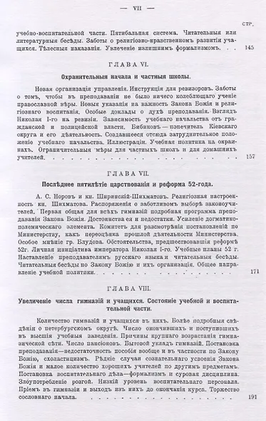 История гимназического образования в России (XVIII и XIX век) - фото 6