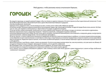 Горошек (истории для и про особенных детей) - фото 3