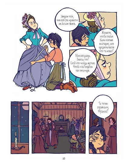 Принц и швея - фото 7