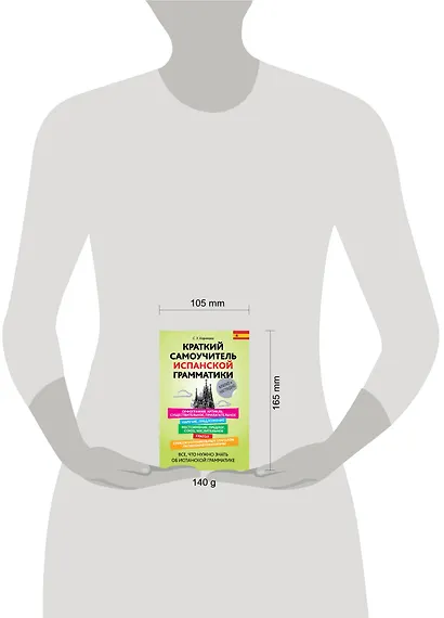 Краткий самоучитель испанской грамматики - фото 3