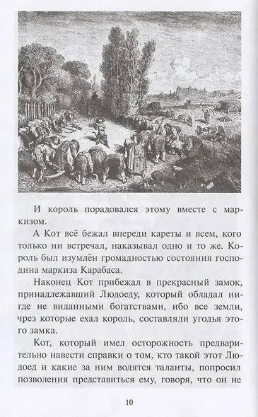 Сказки на русском и французском языках - фото 5
