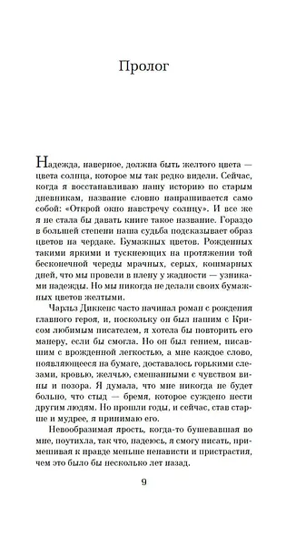 Цветы на чердаке - фото 9