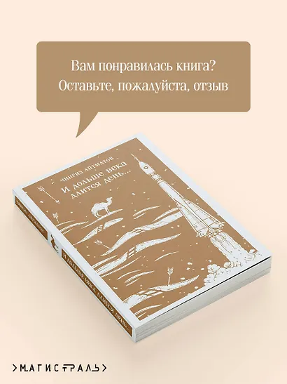 И дольше века длится день... - фото 9