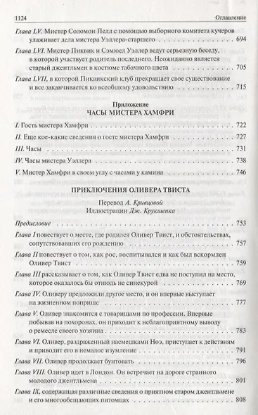 Посмертные записки Пиквикского клуба. Приключения Оливера Твиста. Полное издание в одном томе - фото 6