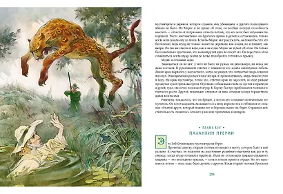 Всадник без головы - фото 14