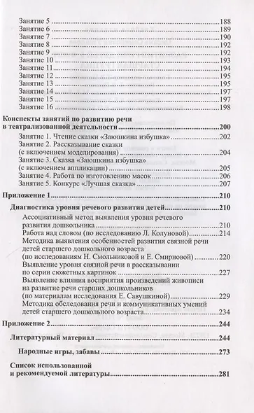Развитие речи детей 5-6 лет. Старшая группа - фото 6