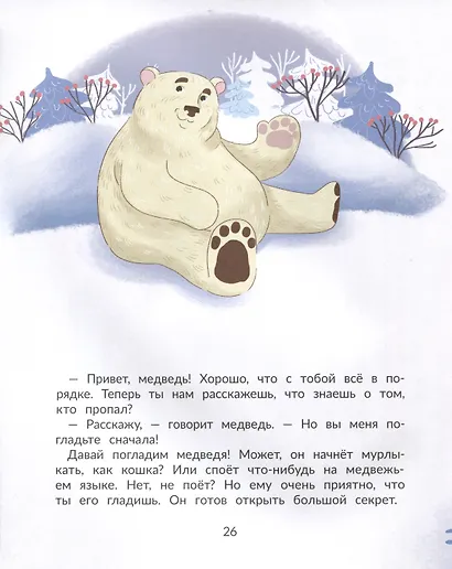 Кто пропал на Севере? - фото 5