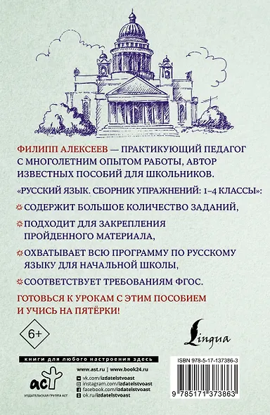 Русский язык. Сборник упражнений: 1-4 классы - фото 2