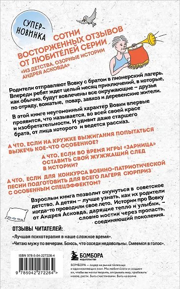 Коробка со смехом. Как мы с Вовкой. 5 книг для взрослых, которые забыли о том, как были детьми (комплект) - фото 15