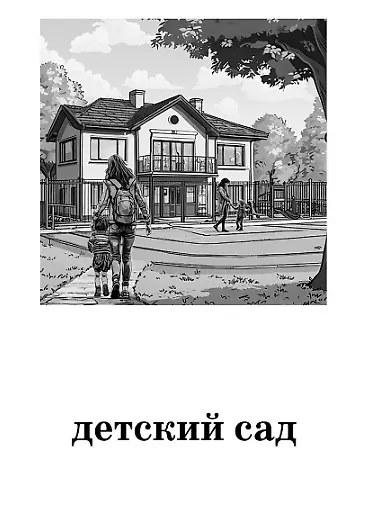 Английский язык. Флеш-карты. Учим слова. 192 карточки - фото 4