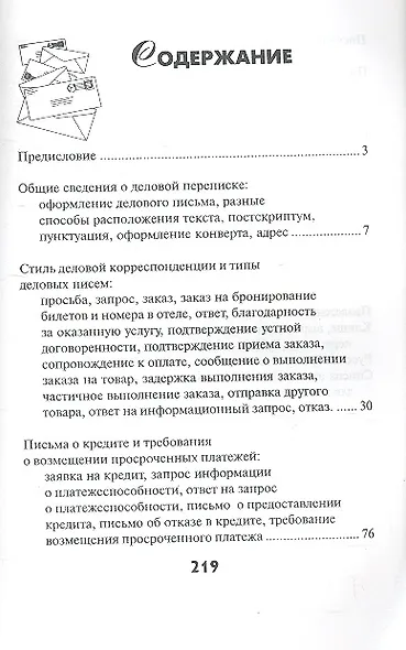 Деловая переписка на английском языке: учебно-справочное пособие - фото 2