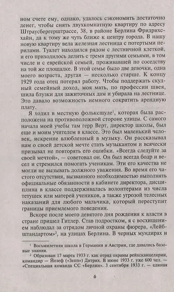 Тяжелые бои на восточном фронте - фото 3