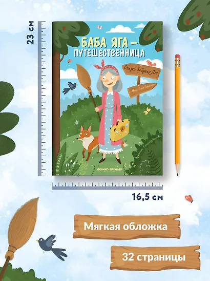 Баба Яга - путешественница - фото 12