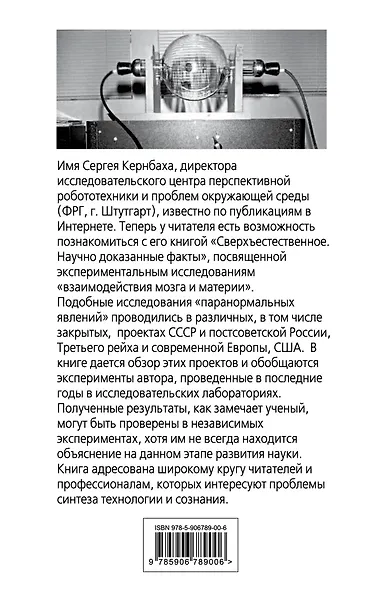 Сверхъестестественное. Научно доказанные факты - фото 2