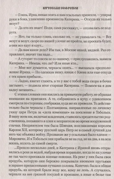 Непоборимый  Мирович - фото 4