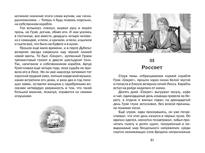 Алые паруса - фото 9