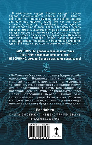 ЗотовНевероятный! Скелет бога - фото 2
