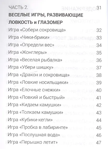 100 игровых способов занять ребенка - фото 3