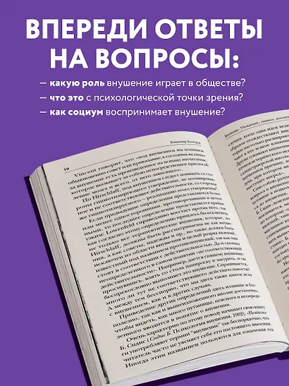 Внушение. Убеждение, гипноз, воспитание - фото 6