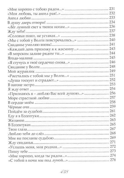 Собрание сочинений в трех томах. II том. Море любви. Стихи и поэмы - фото 7