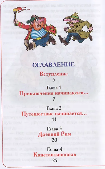 Путешествие Карандаша и Самоделкина - фото 2