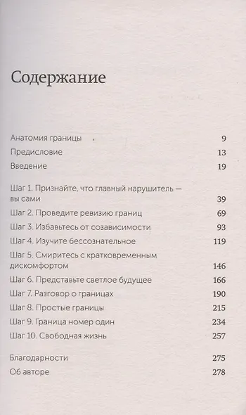Твои границы. Как сохранить личное пространство и обрести внутреннюю свободу. NEON Pocketbooks - фото 4