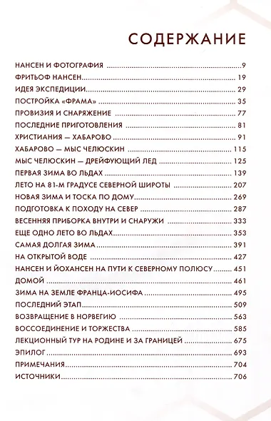 Нансен в фотографиях - фото 2